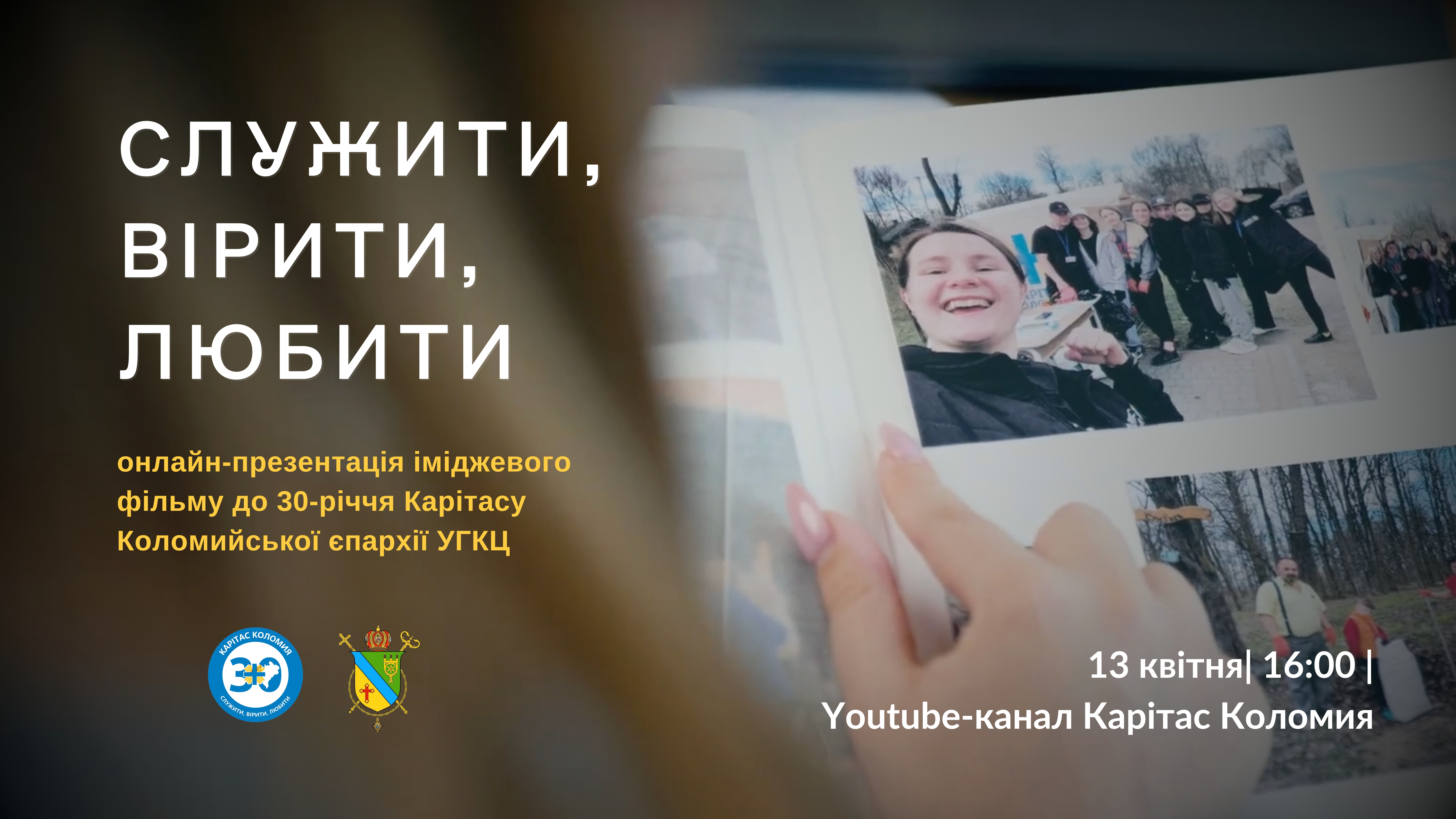 «Служити, вірити, любити» | Фільм до 30-річчя БФ “Карітас Коломия”